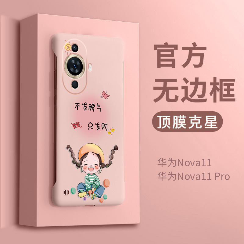 华为nova7pro后壳无边框