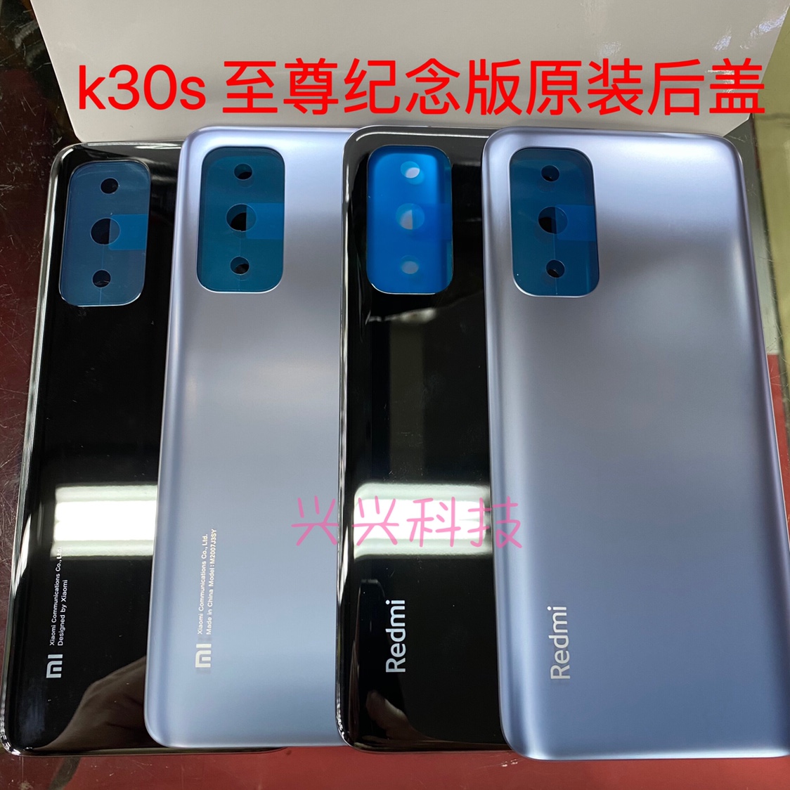 红米k30s至尊纪念版原装后盖