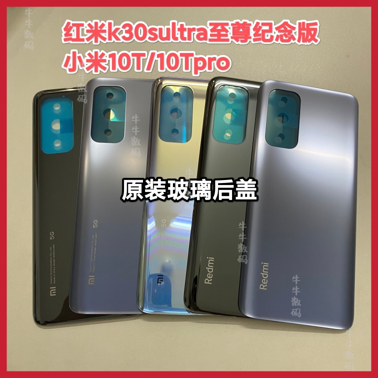 红米k30s至尊纪念版原装后盖