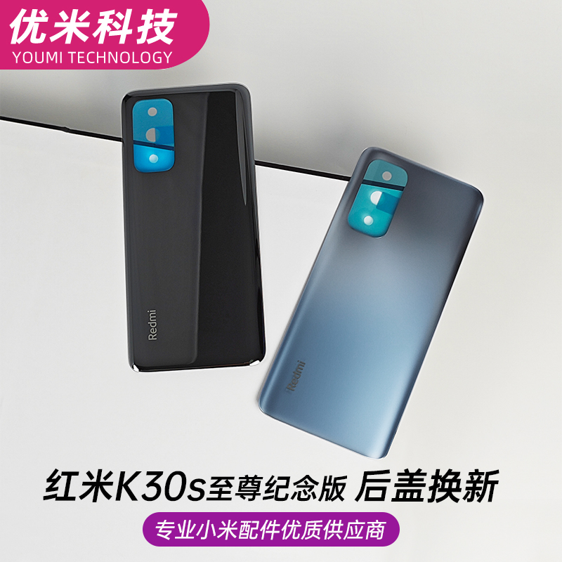 红米k30s至尊纪念版原装后盖