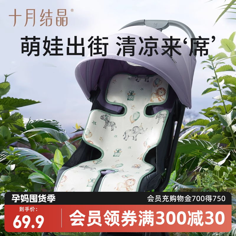 婴儿推车专用凉席