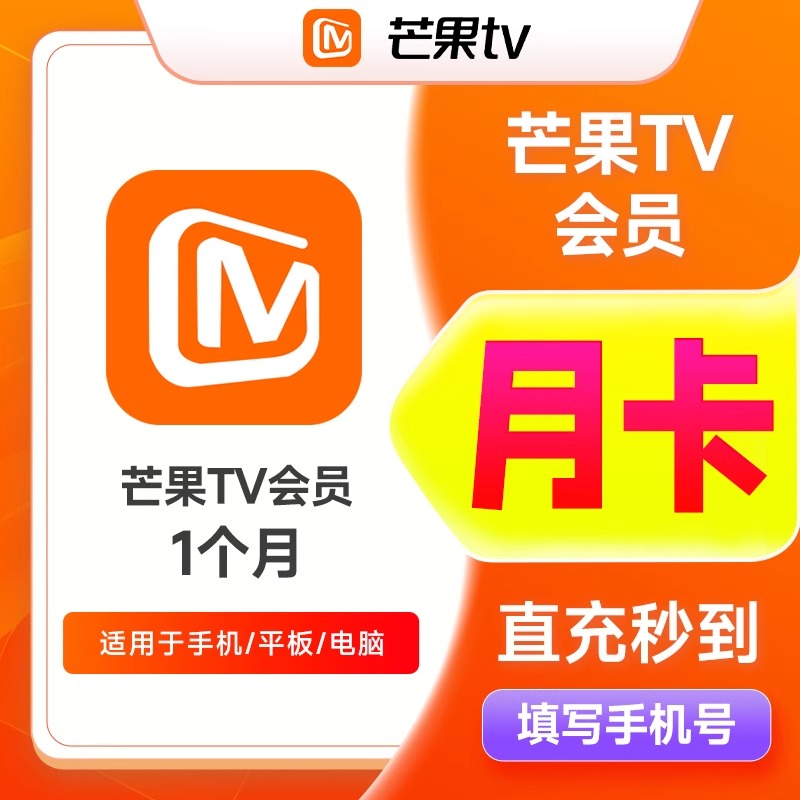 芒果tv会员一天