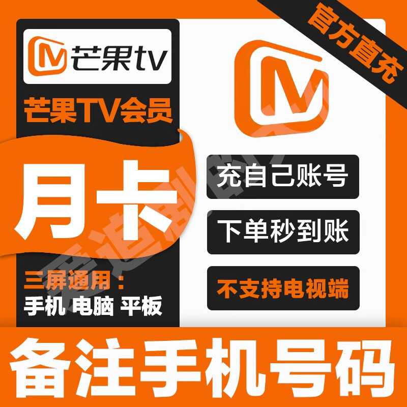 芒果tv会员周卡