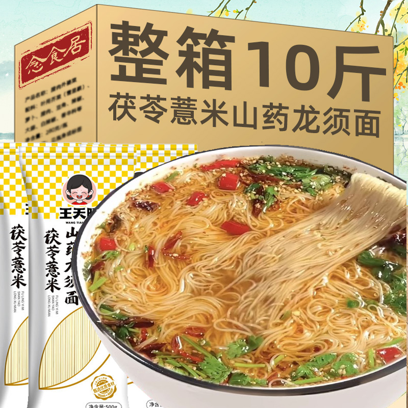 面条挂面10斤