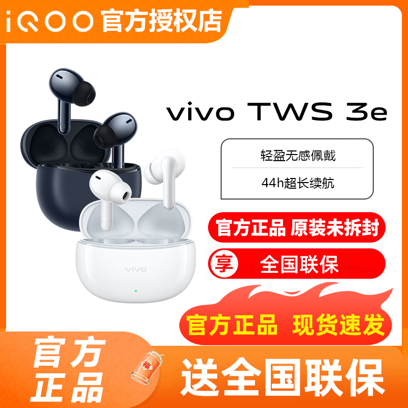 蓝牙无线耳机vivo