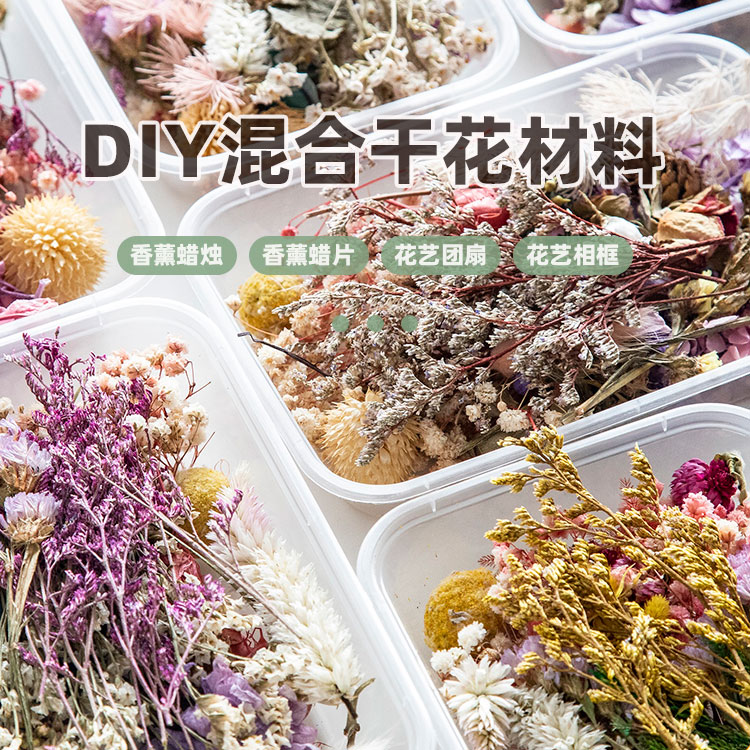 干花相框diy材料