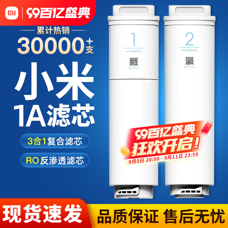 小米净水器1a400g滤芯