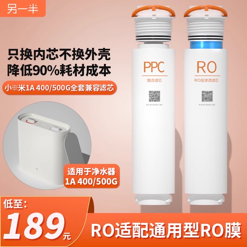 小米净水器1a400g滤芯