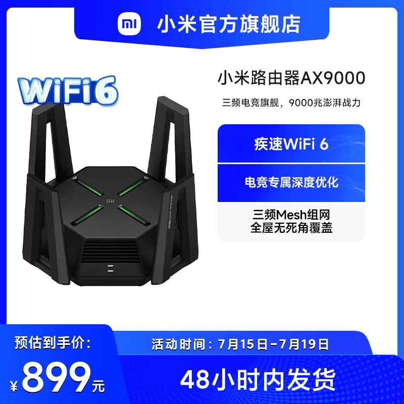 小米路由器千兆wifi6