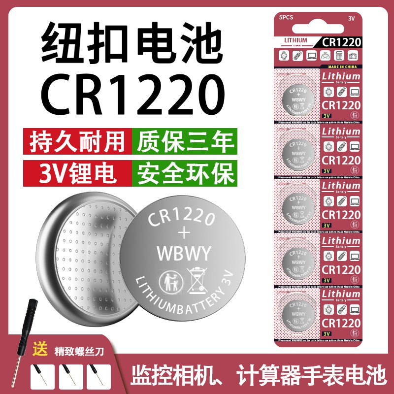 纽扣电池cr1220 3v