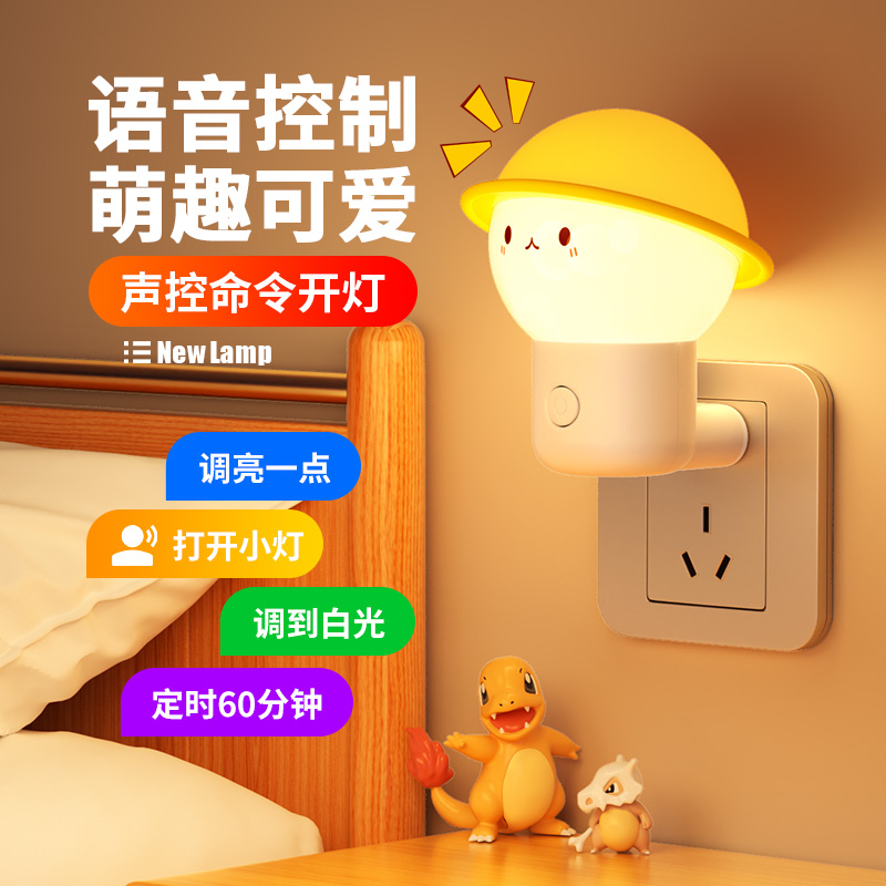 感应小夜灯卧室睡眠灯