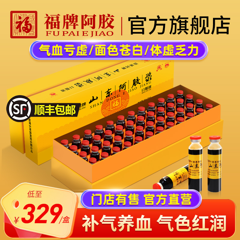 福牌阿胶补气补血正品旗舰店