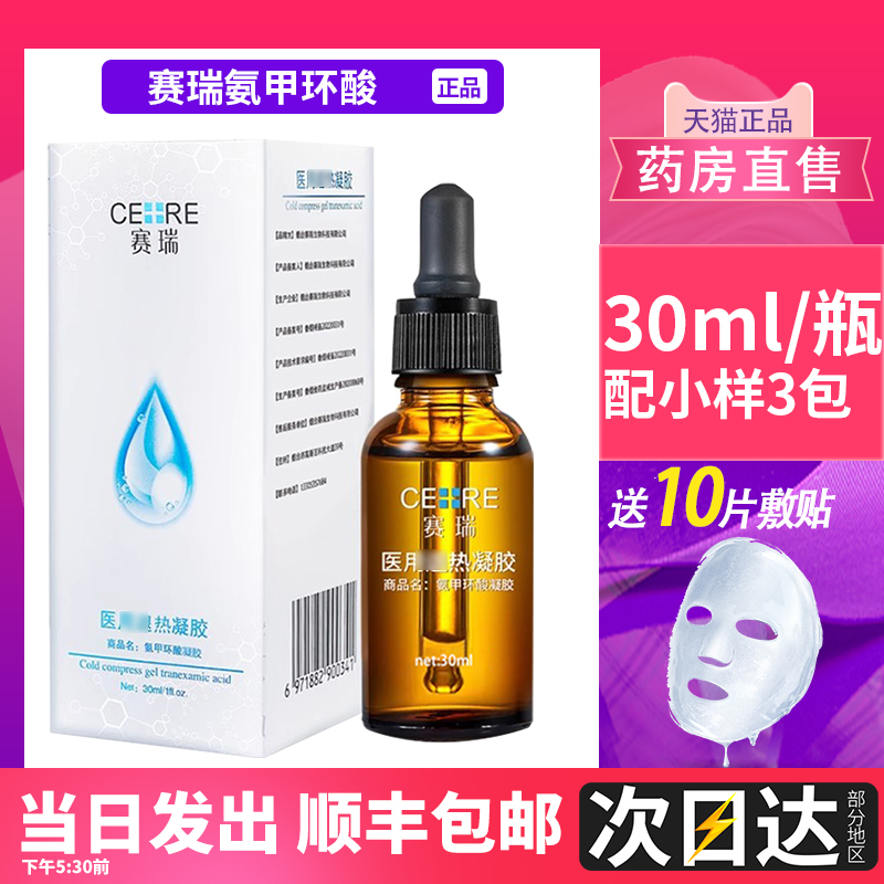 精华液10ml