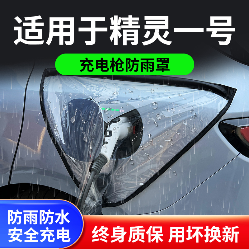 汽车充电桩户外防雨罩