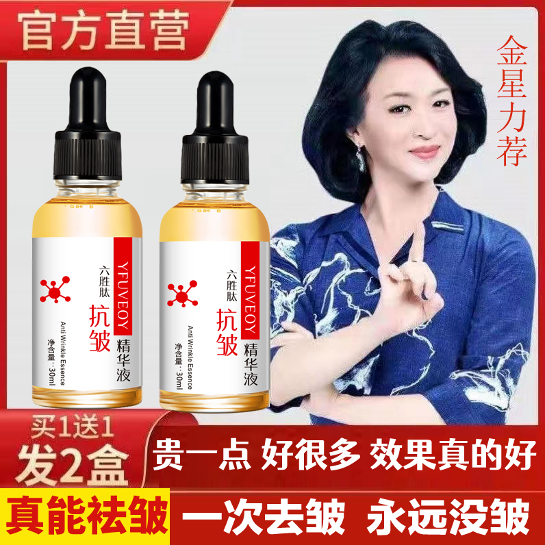 精华液面部精华抗皱抗衰老