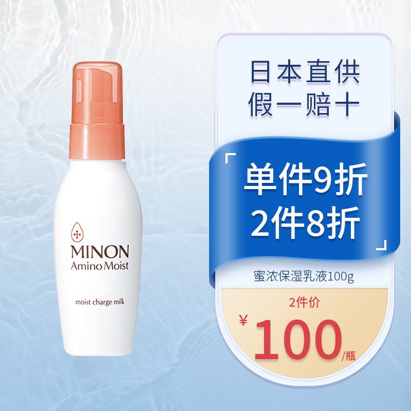 minon氨基酸保湿乳液