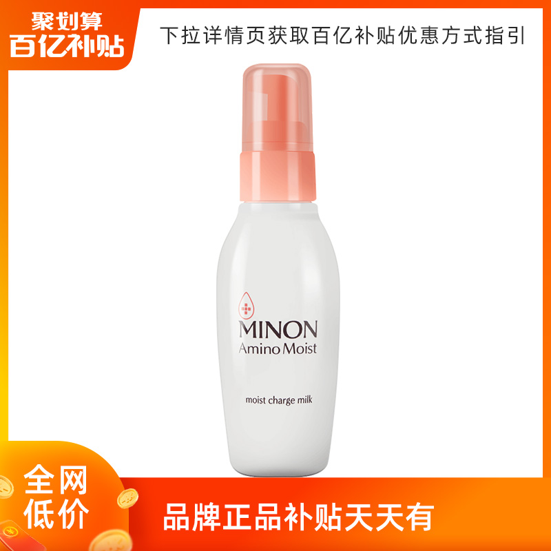 minon氨基酸保湿乳液