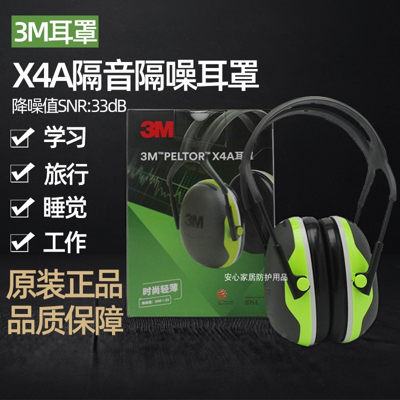 3m隔音耳罩x5a