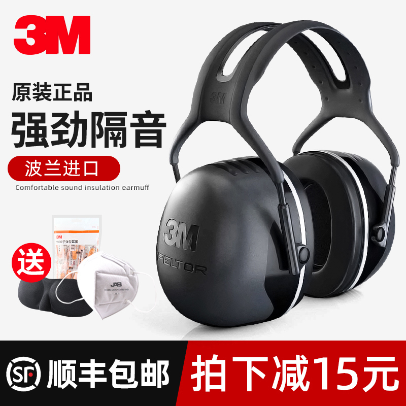 3m隔音耳罩x5a