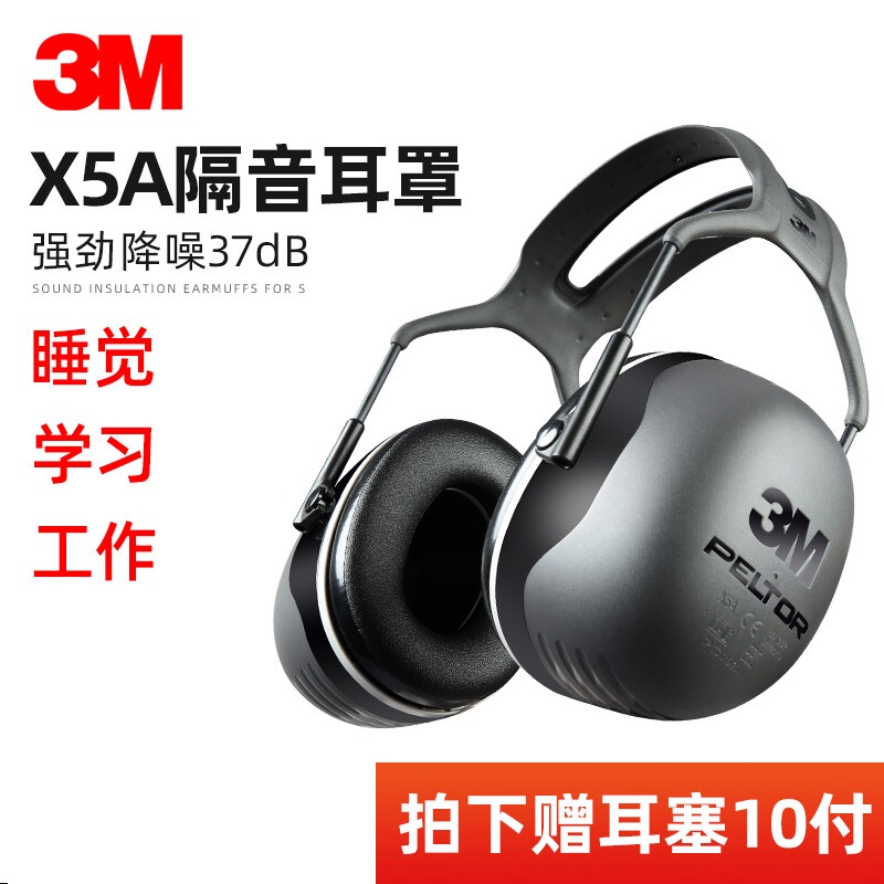 3m隔音耳罩x5a