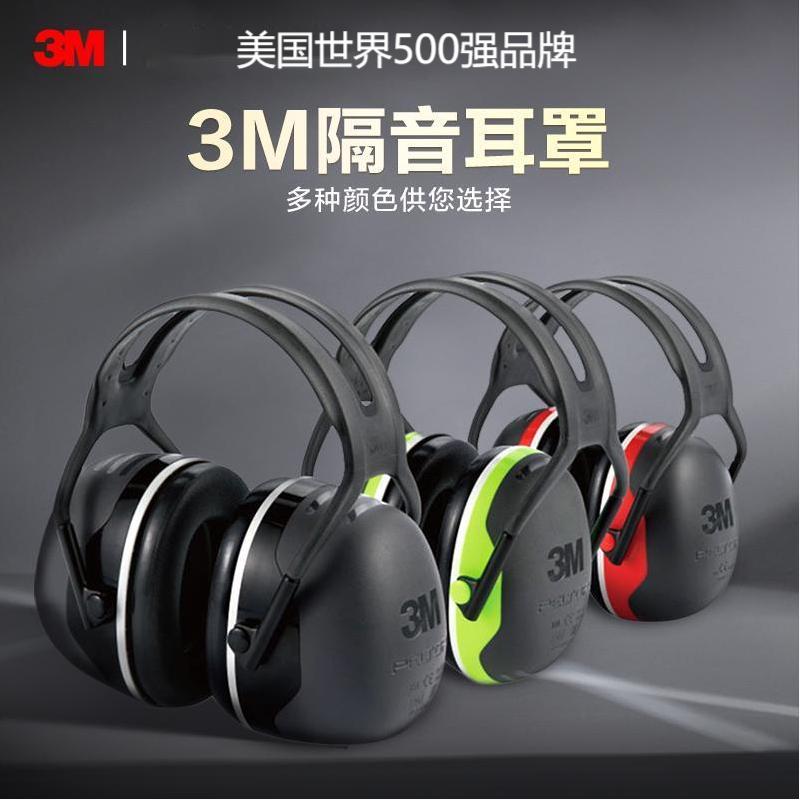 3m隔音耳罩x5a