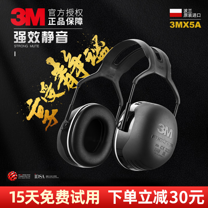 3m隔音耳罩x5a