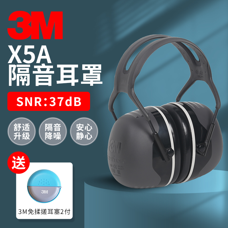 3m隔音耳罩x5a