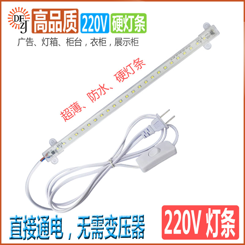 led硬灯条220v 防水