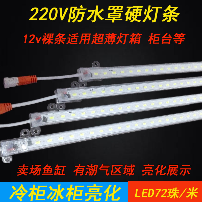 led硬灯条220v 防水