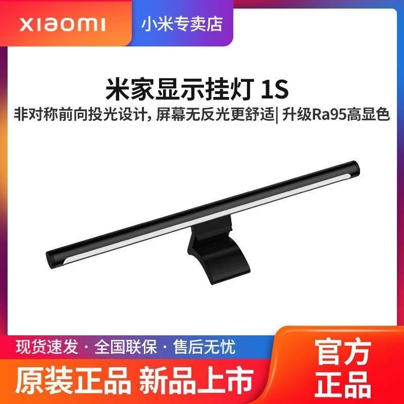 小米智能显示器挂灯1s