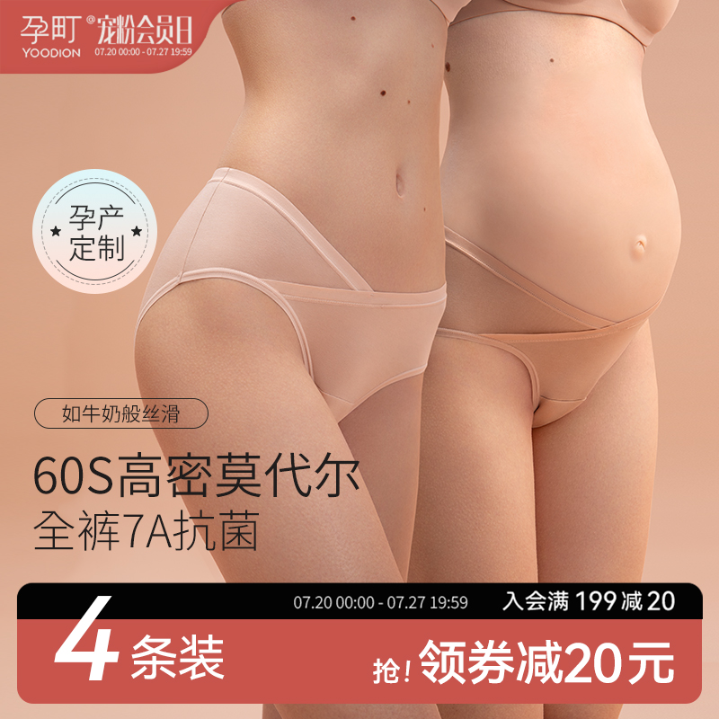 孕妇内裤怀孕期专用纯棉