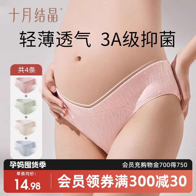 孕妇内裤纯棉怀孕期专用