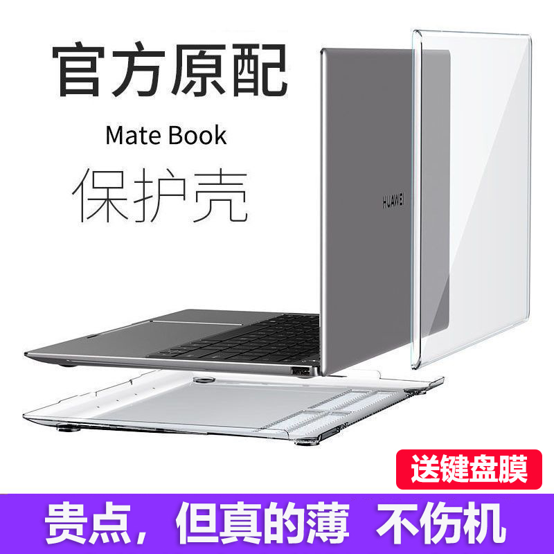 华为笔记本电脑matebook14s保护套