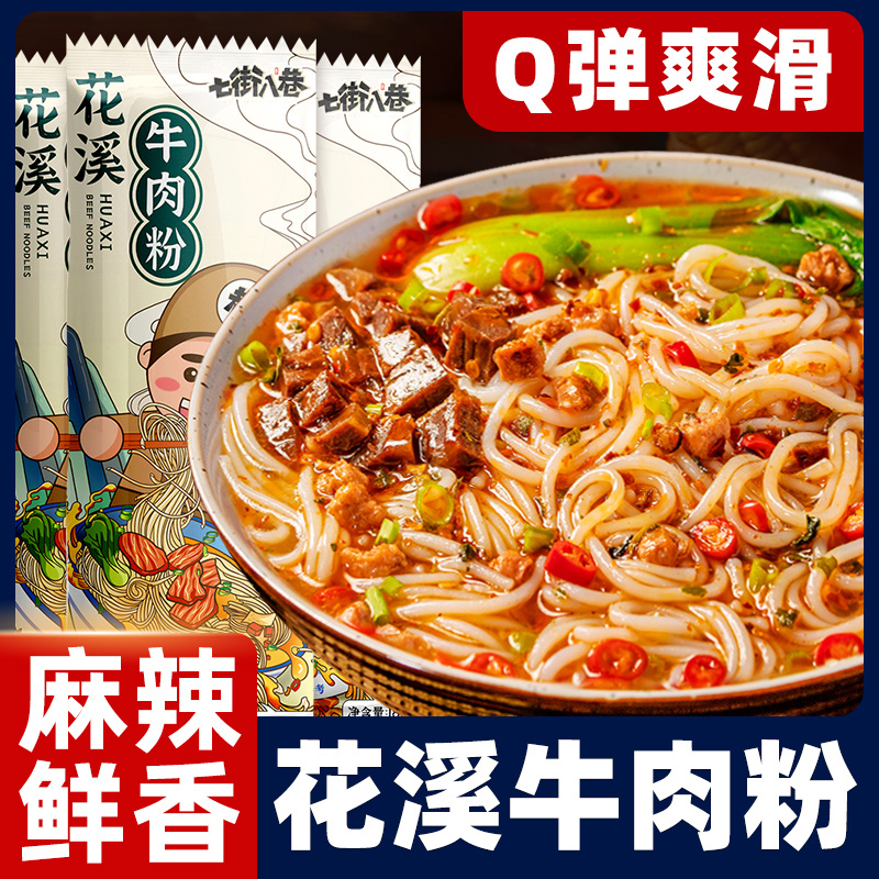 花溪牛肉粉旗舰店