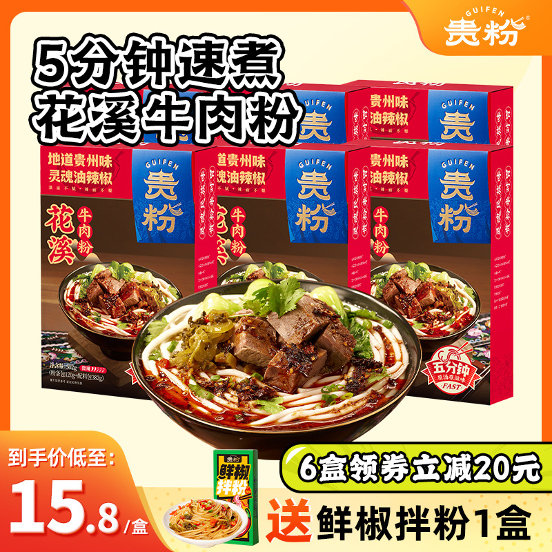 花溪牛肉粉旗舰店