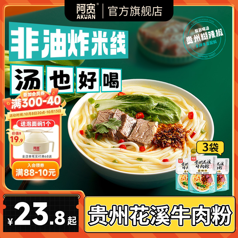 花溪牛肉粉旗舰店