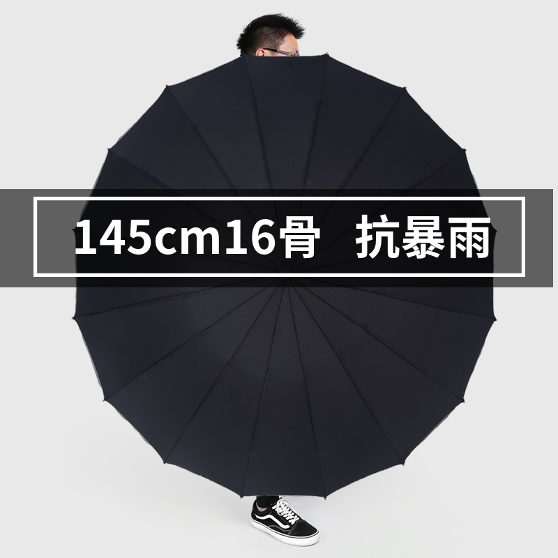 全自动晴雨两用伞16骨