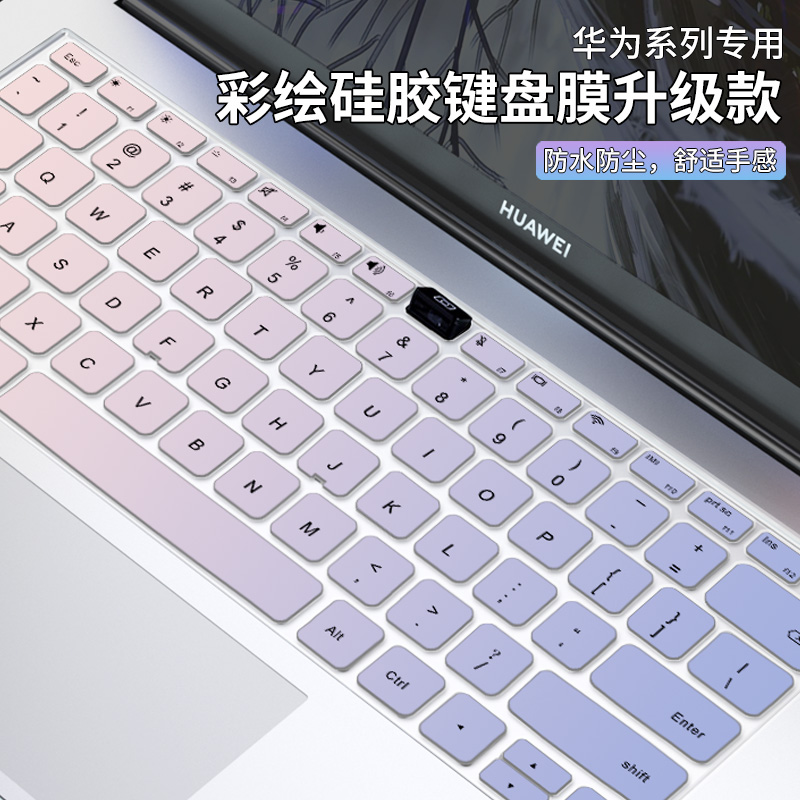 华为笔记本matebook14键盘膜硅胶