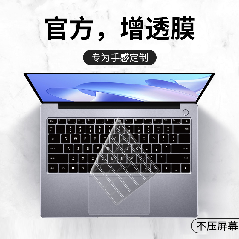 华为笔记本matebook14键盘保护膜