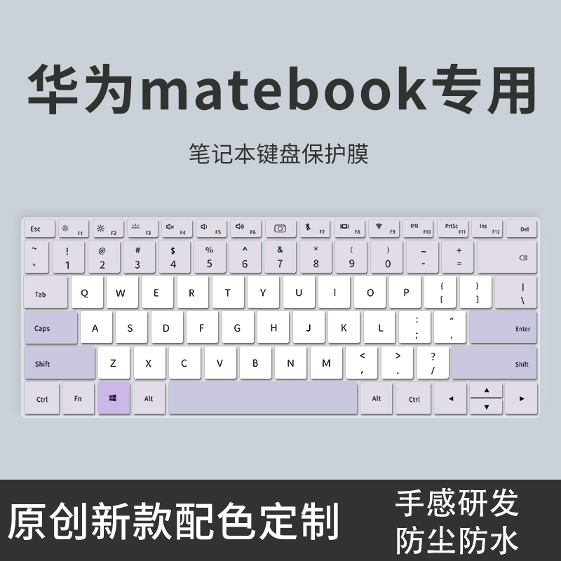 华为笔记本matebook14键盘保护膜