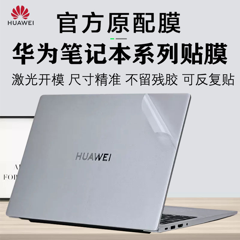 华为笔记本matebook14s键盘膜