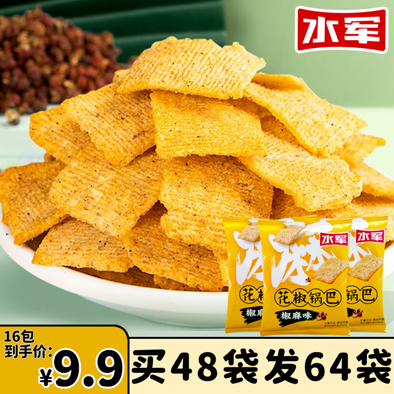 零食小吃休闲食品官方旗舰店锅巴