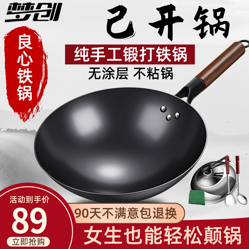 章丘铁锅家用炒锅