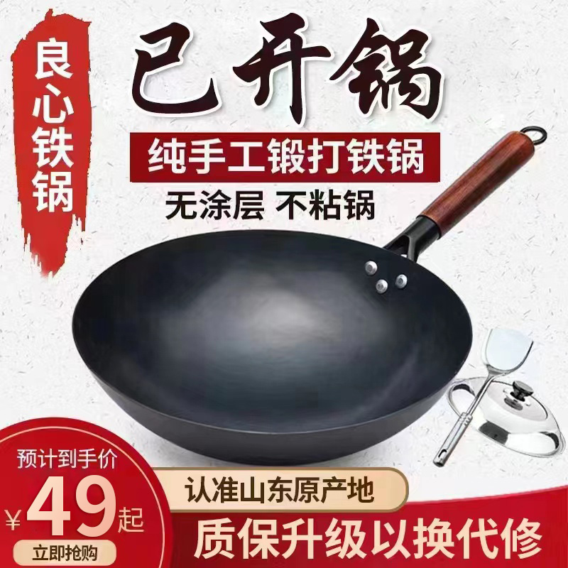 章丘铁锅家用炒锅