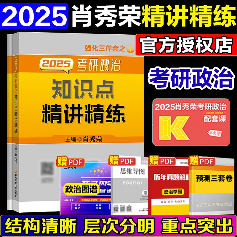 1000题肖秀荣2025