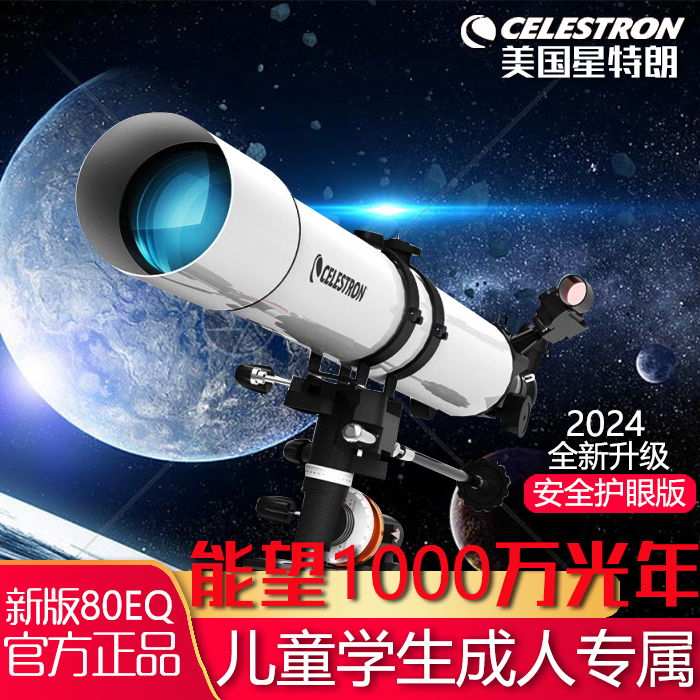 望远镜儿童天文