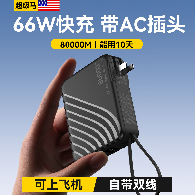 66w超级快充充电宝20000毫安