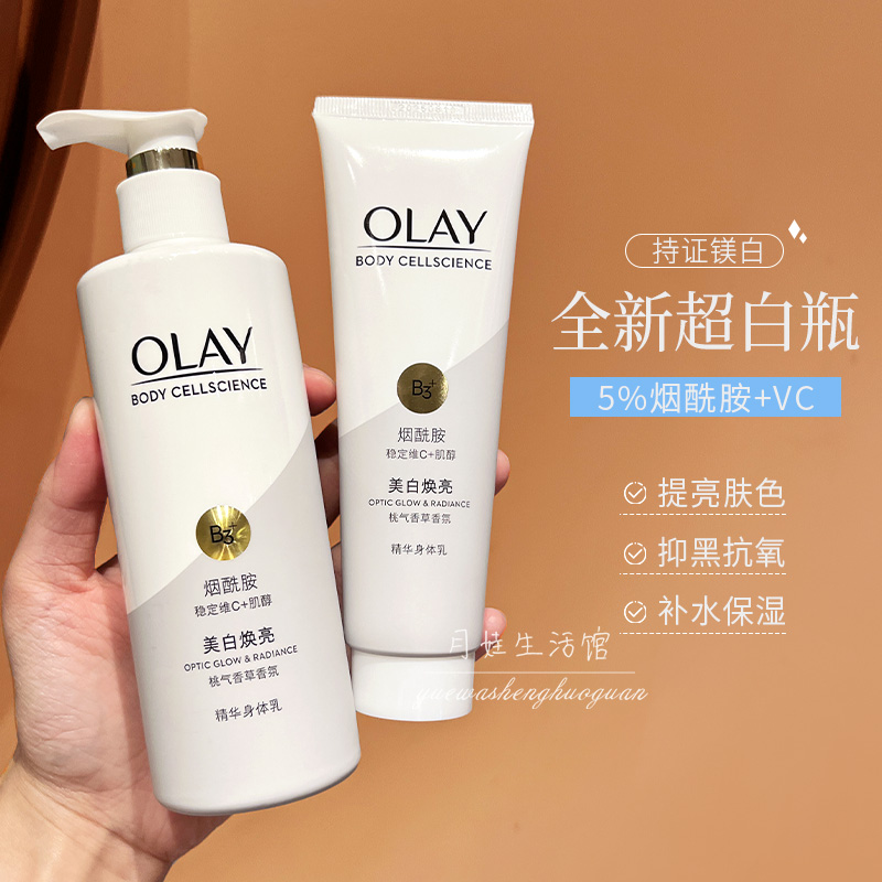 美白身体乳olay