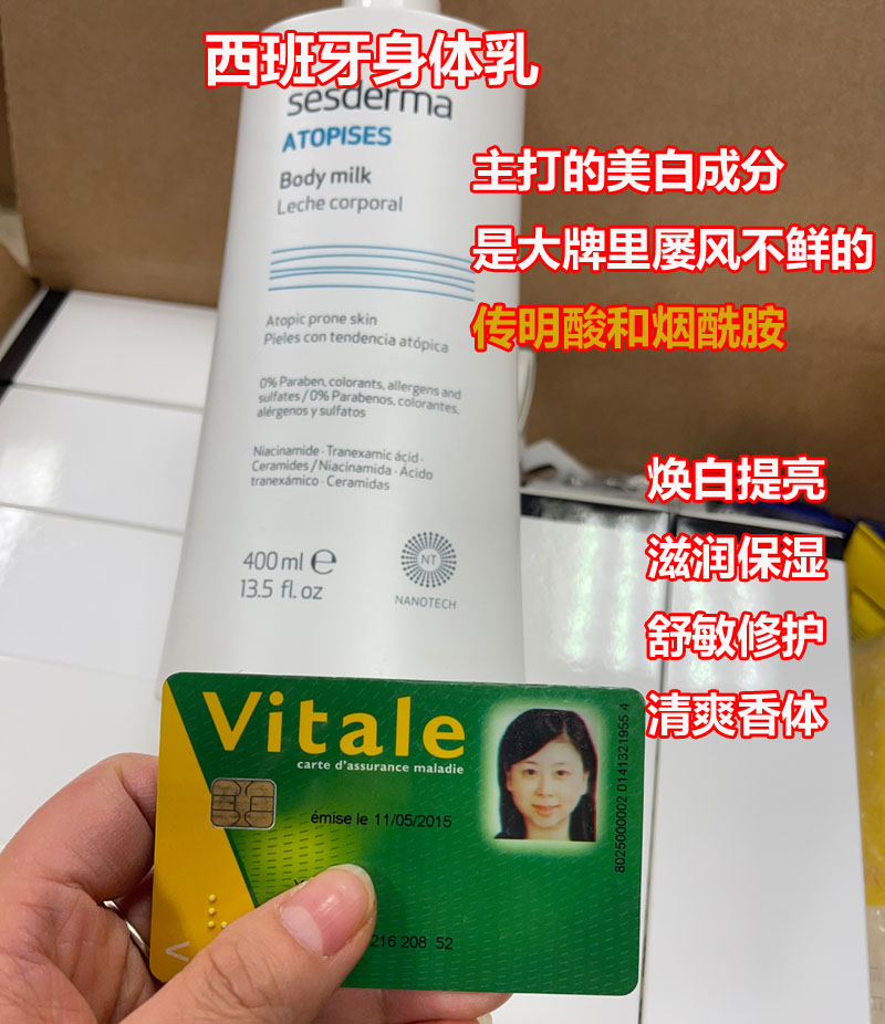 美白身体乳sesderma