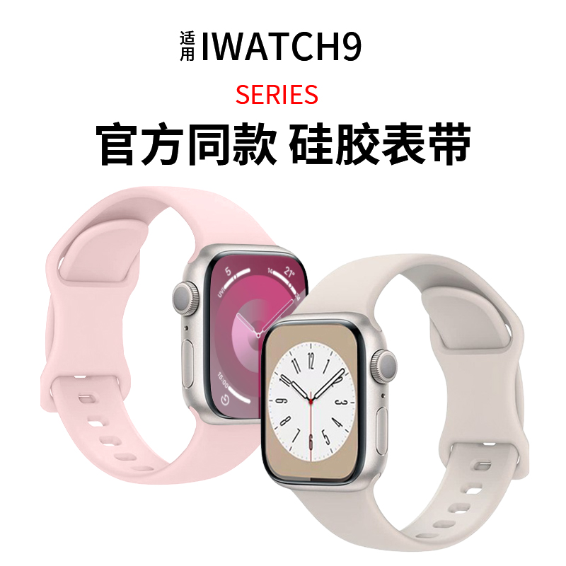 iwatch运动手表带